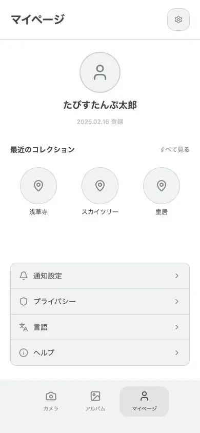 たびぽんのマイページ。旅先のスタンプコレクションが並ぶ画面
